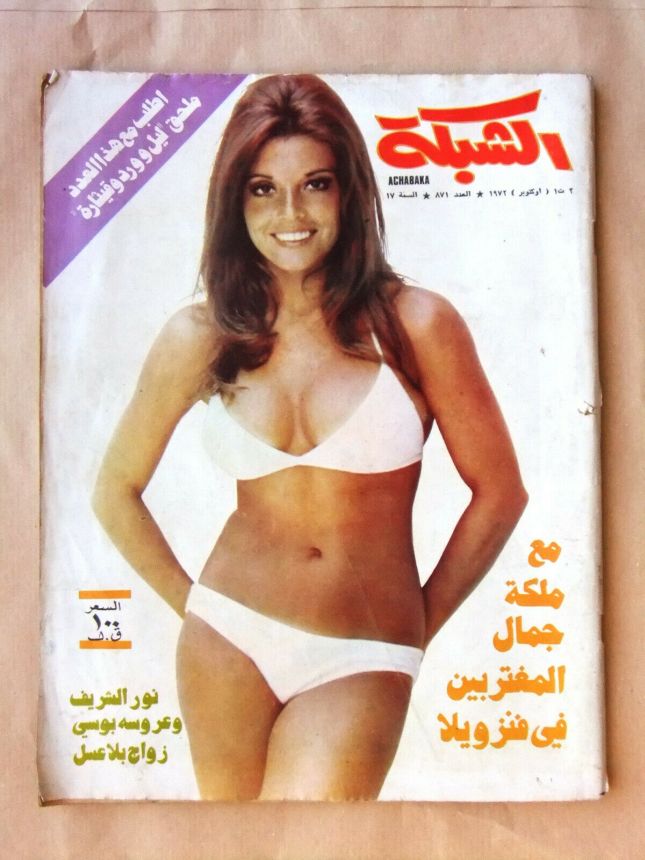 ACHABAKA magazine side cover Issue 871   1972