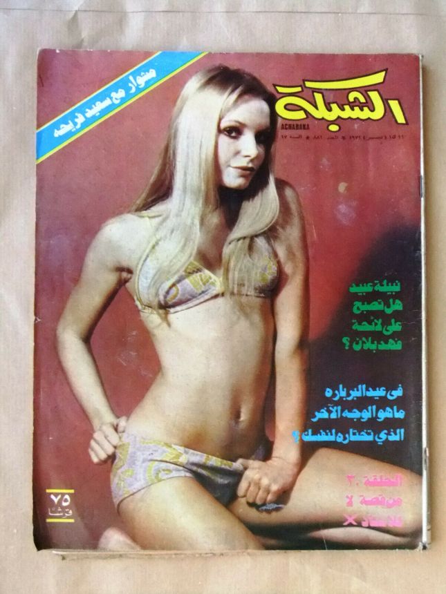 ACHABAKA magazine side cover Issue 881   1972