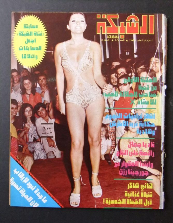 ACHABAKA magazine side cover Issue 906   1973