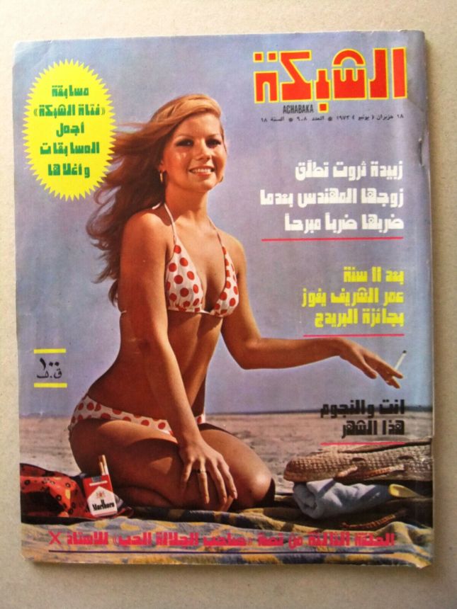 ACHABAKA magazine side cover Issue 908   1973
