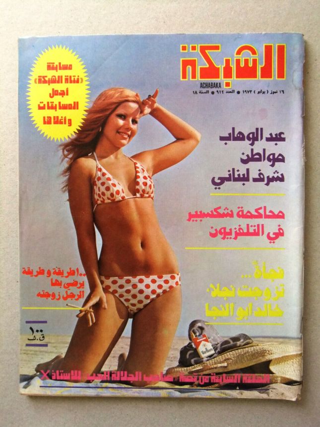 ACHABAKA magazine side cover Issue 912   1973