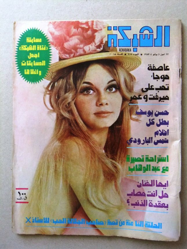 ACHABAKA magazine side cover Issue 913   1973