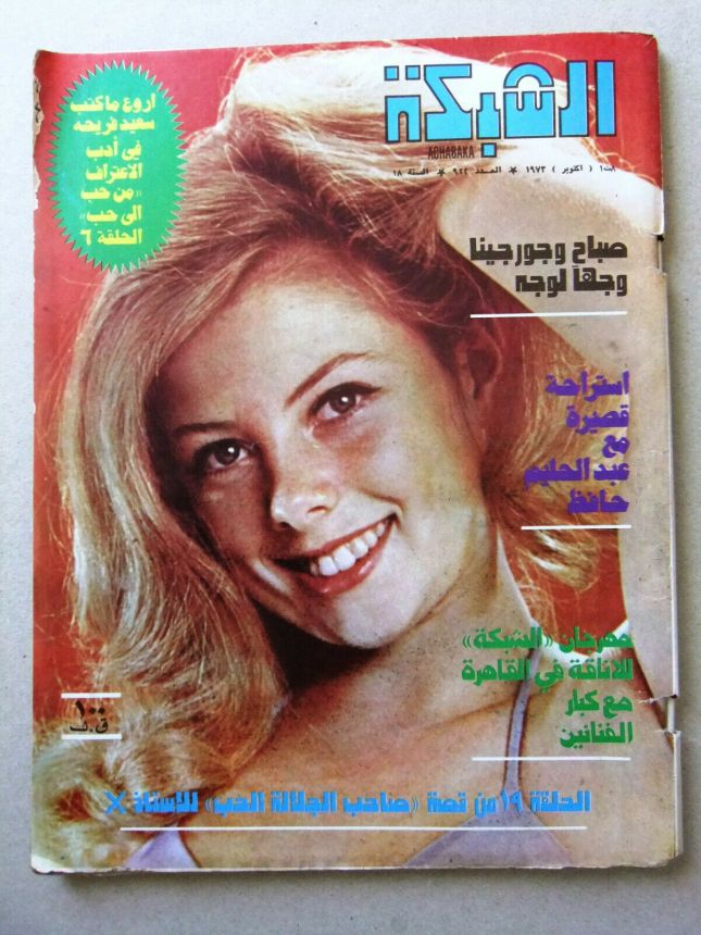 ACHABAKA magazine side cover Issue 924   1973