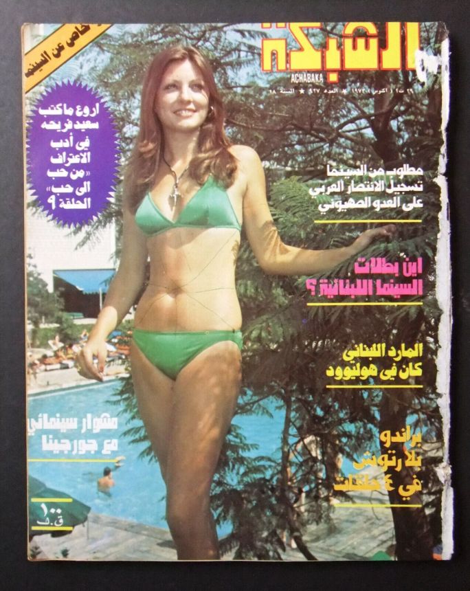 ACHABAKA magazine side cover Issue 927   1973