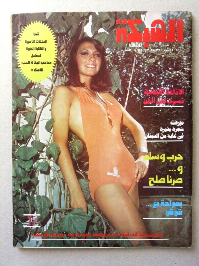 ACHABAKA magazine side cover Issue 933   1973