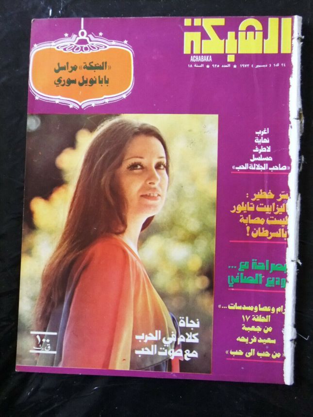 ACHABAKA magazine side cover Issue 935   1973