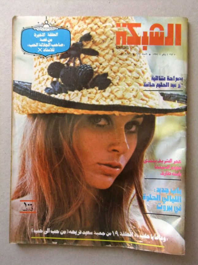 ACHABAKA magazine side cover Issue 937   1974