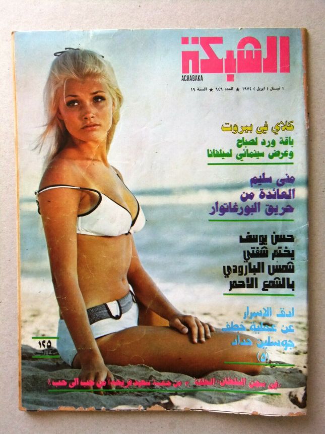 ACHABAKA magazine side cover Issue 939   1974