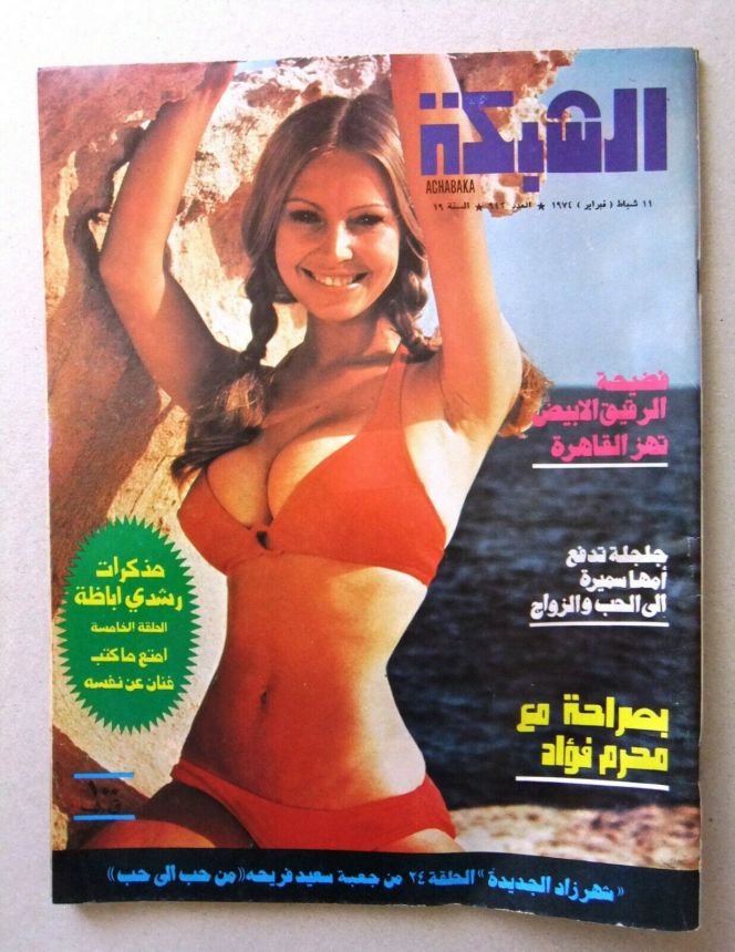 ACHABAKA magazine side cover Issue 942   1974