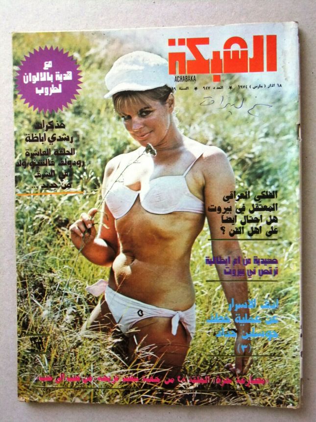 ACHABAKA magazine side cover Issue 947   1974