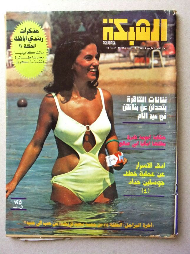 ACHABAKA magazine side cover Issue 948   1974