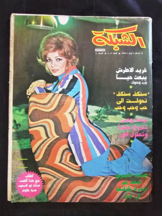 ACHABAKA magazine side cover Issue 1003   1975