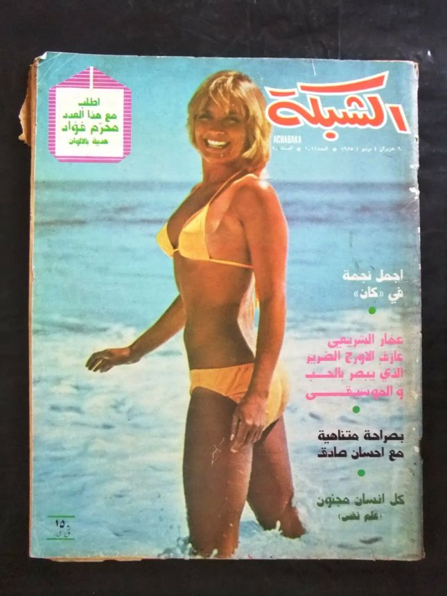 ACHABAKA magazine side cover Issue 1011   1975