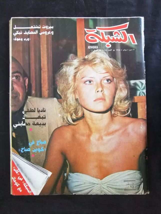 ACHABAKA magazine side cover Issue 1015   1975