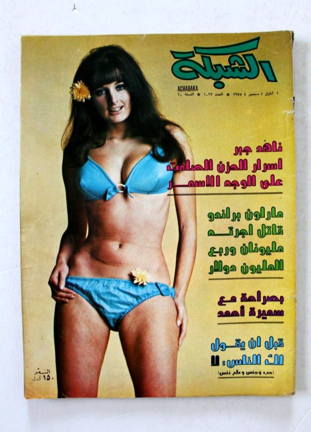 ACHABAKA magazine side cover Issue 1023   1975
