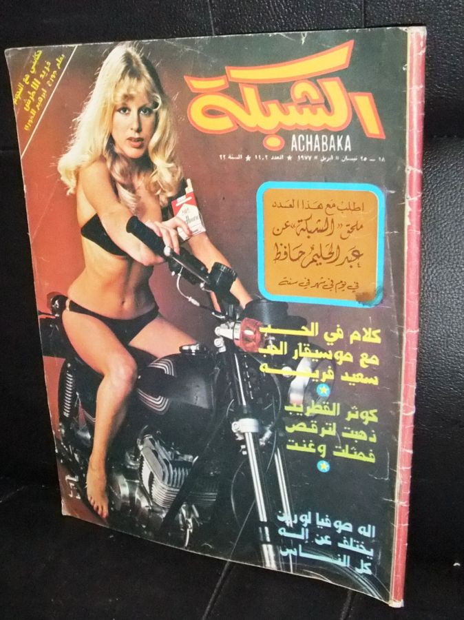 ACHABAKA magazine side cover Issue 1102   1977