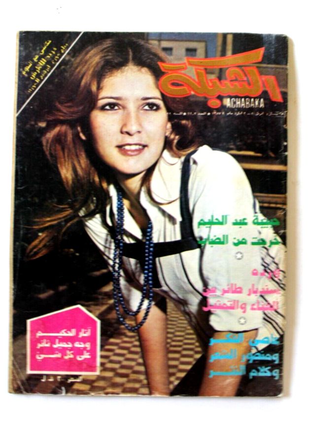 ACHABAKA magazine side cover Issue 1103   1977