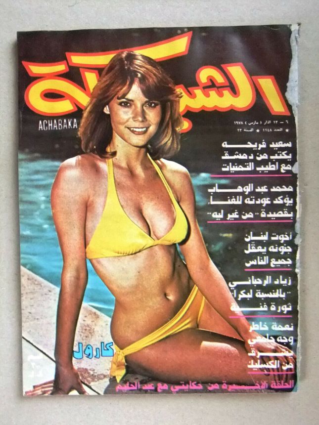 ACHABAKA magazine side cover Issue 1148   1978