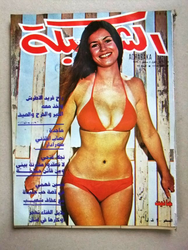 ACHABAKA magazine side cover Issue 1175   1978