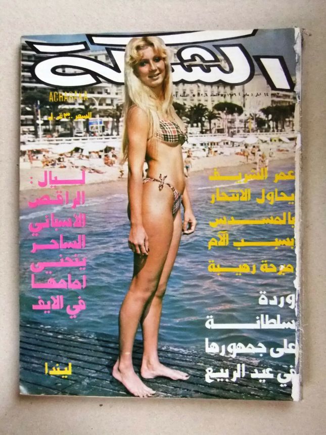 ACHABAKA magazine side cover Issue 1208   1979