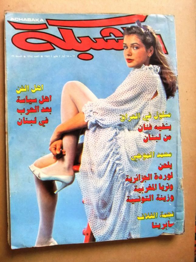 ACHABAKA magazine side cover Issue 1314   1981