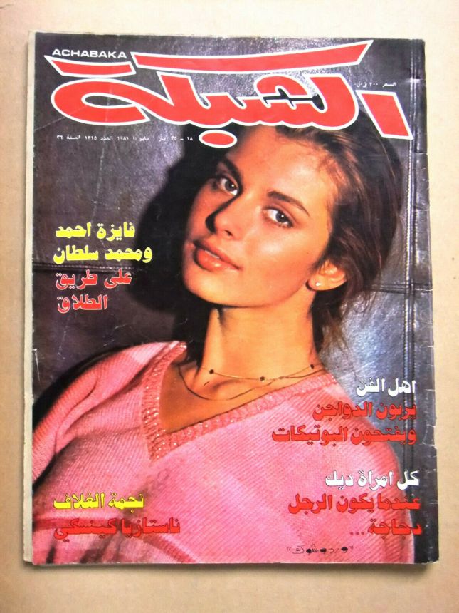 ACHABAKA magazine side cover Issue 1315   1981