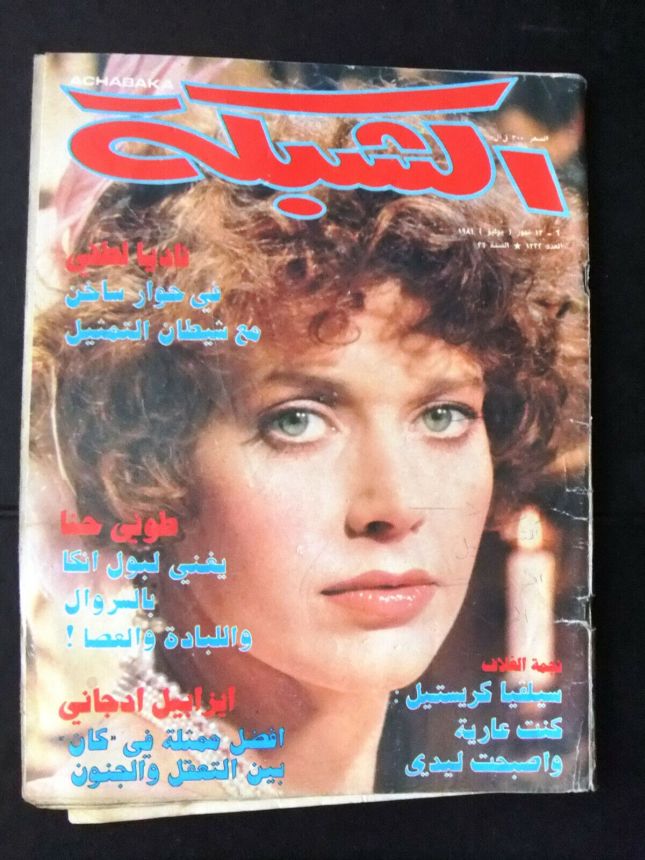 ACHABAKA magazine side cover Issue 1322   1981