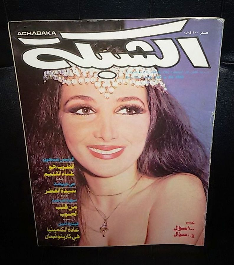 ACHABAKA magazine side cover Issue 1344   1981