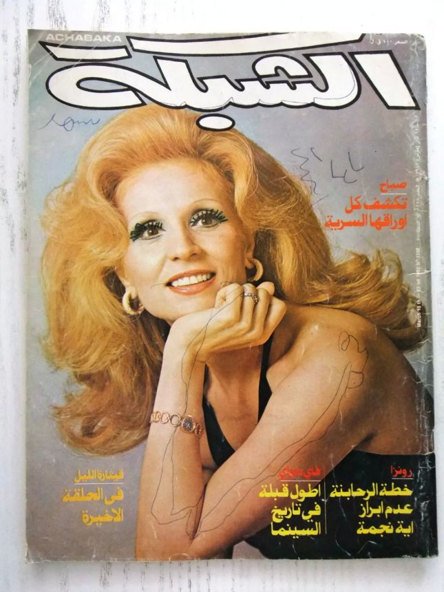 ACHABAKA magazine side cover Issue 1358   1982