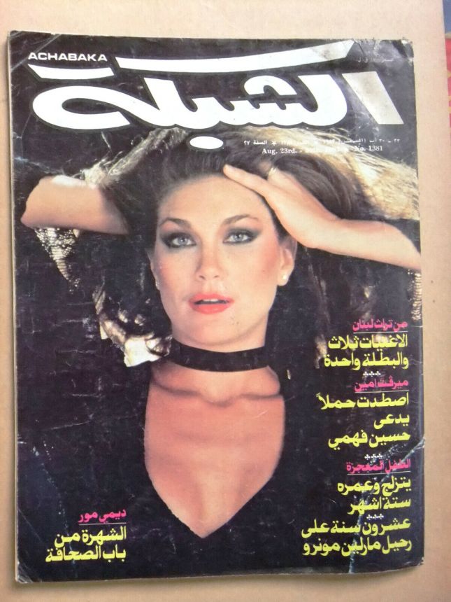 ACHABAKA magazine side cover Issue 1381   1982