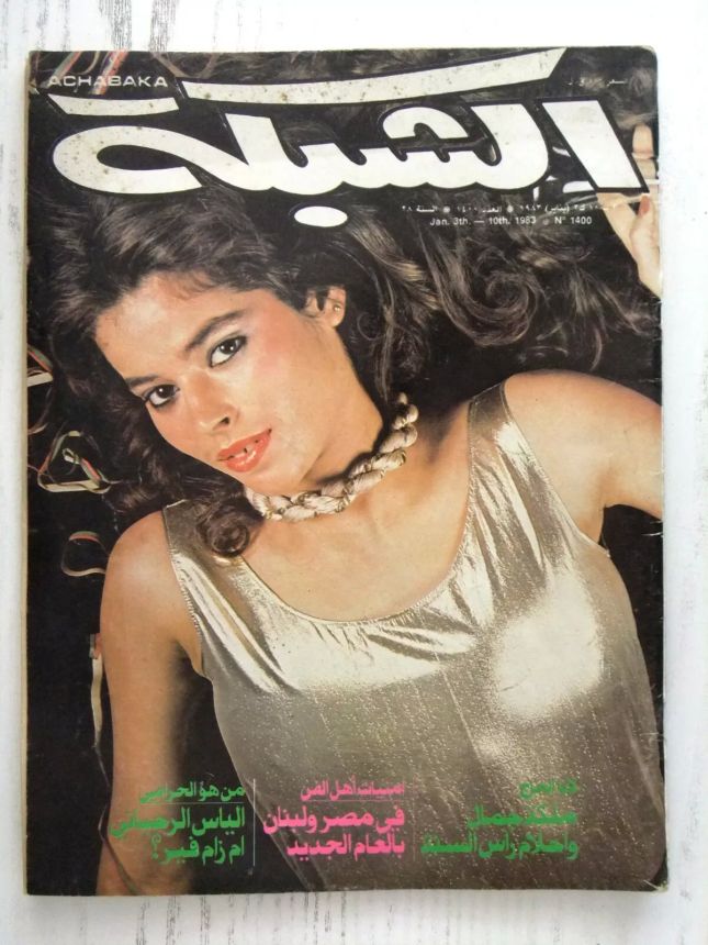 ACHABAKA magazine side cover Issue 1400   1983