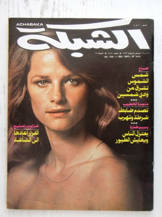 ACHABAKA magazine side cover Issue 1414   1983