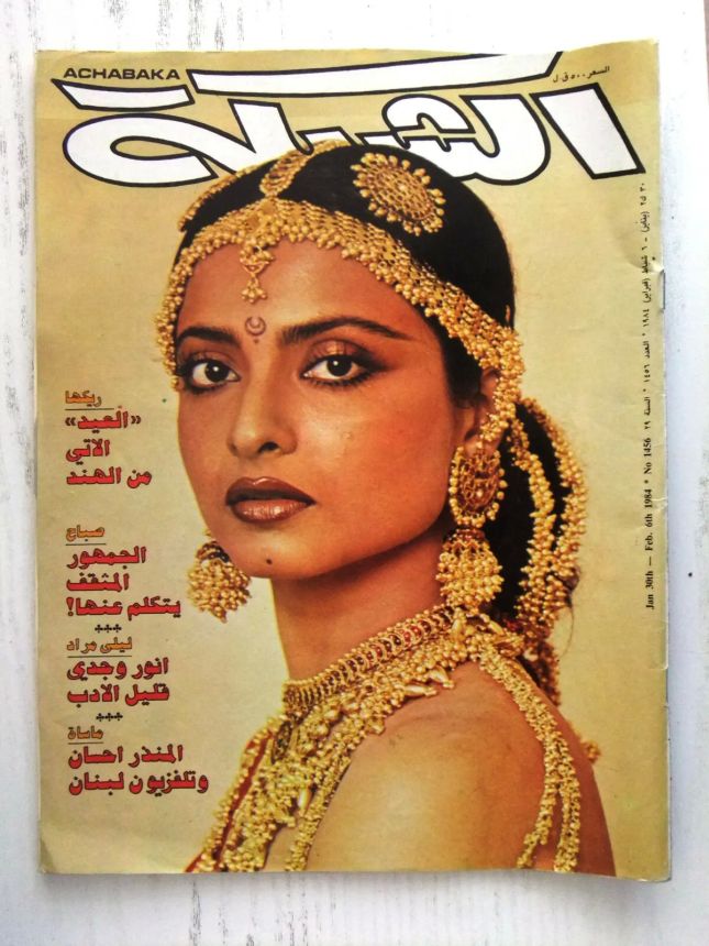 ACHABAKA magazine side cover Issue 1456   1984