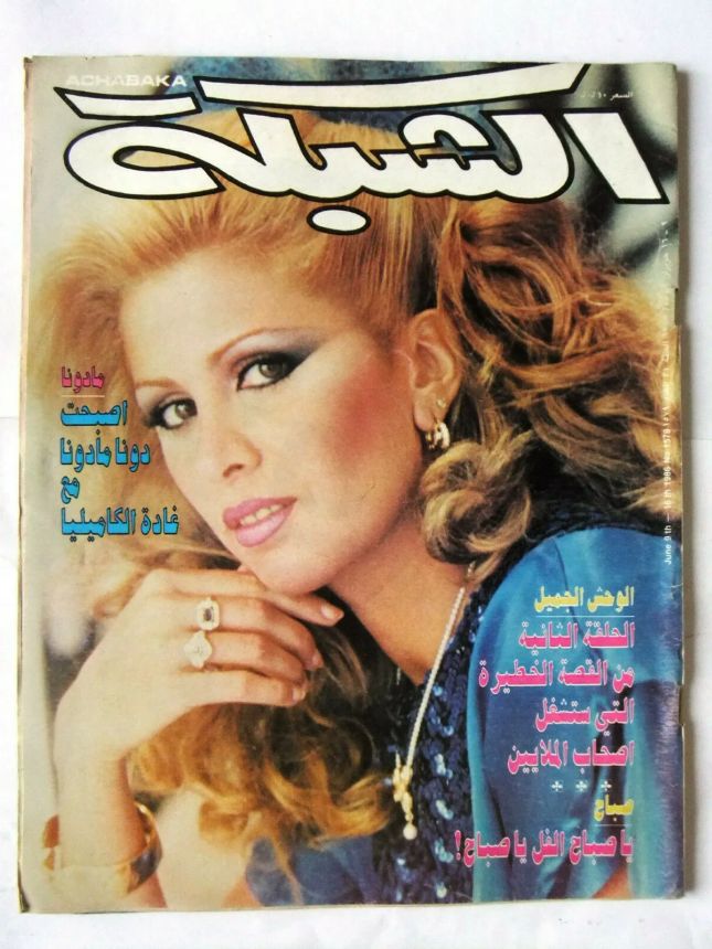 ACHABAKA magazine side cover Issue 1579   1986