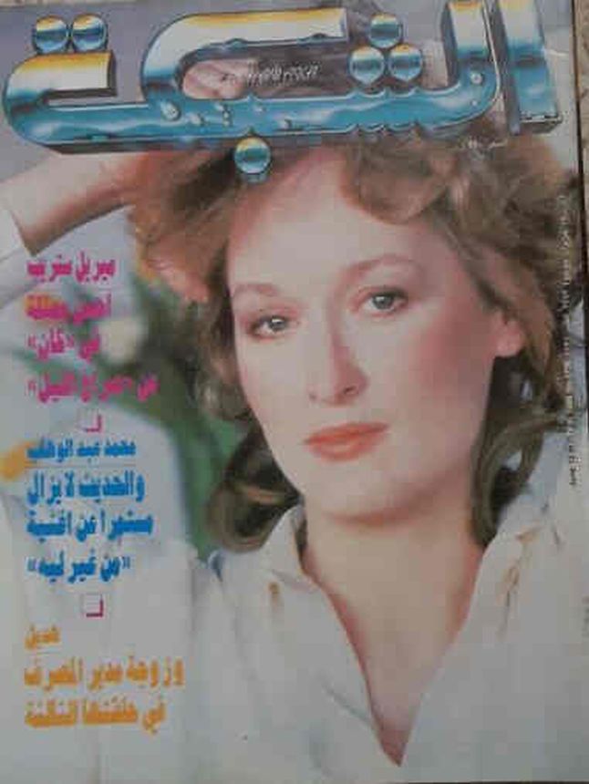 ACHABAKA magazine side cover  May 1989