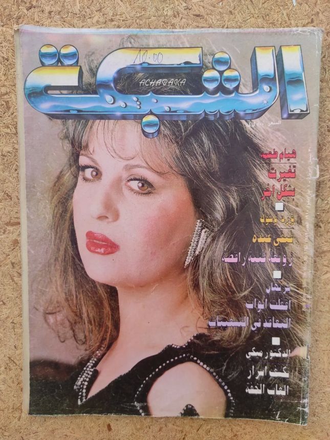 ACHABAKA magazine side cover Issue 1782   1990