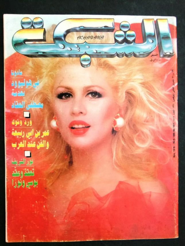 ACHABAKA magazine side cover Issue 1811   1990