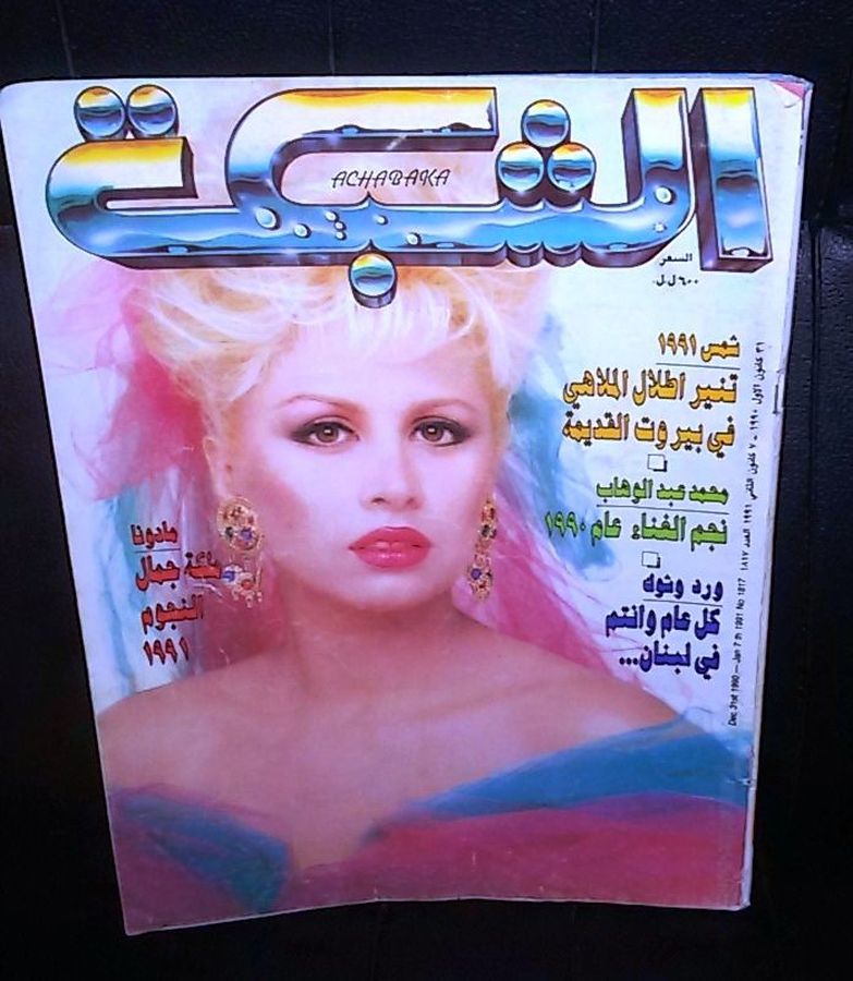 ACHABAKA magazine side cover Issue 1817   1990
