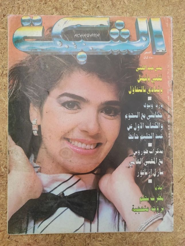ACHABAKA magazine side cover Issue 1828   1991