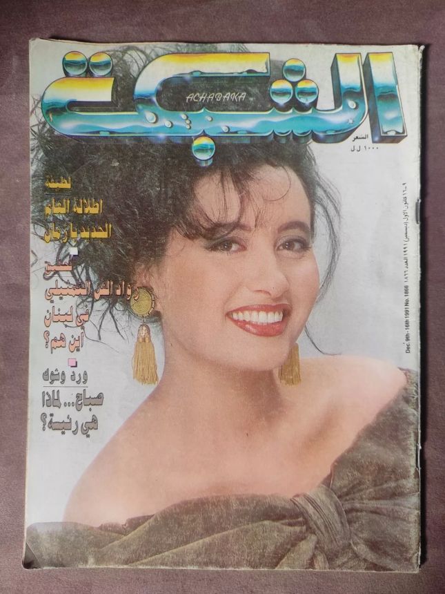 ACHABAKA magazine side cover Issue 1866   1991