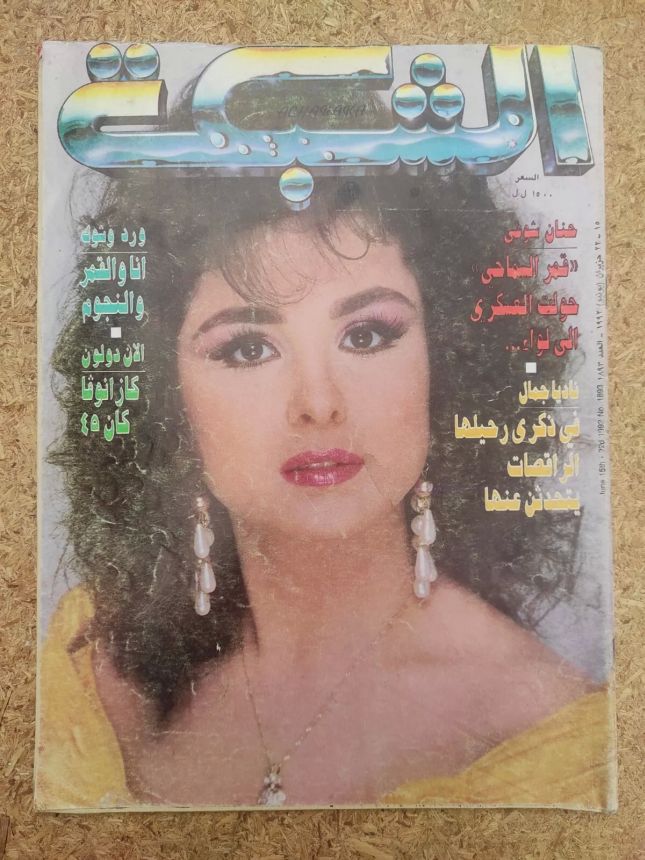 ACHABAKA magazine side cover Issue 1893   1992