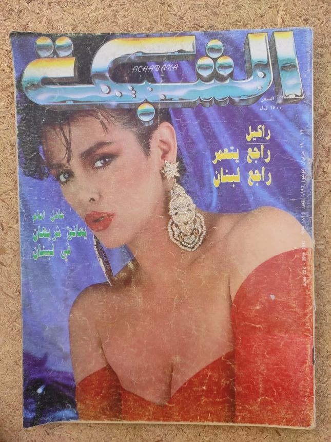 ACHABAKA magazine side cover Issue 1894   1992