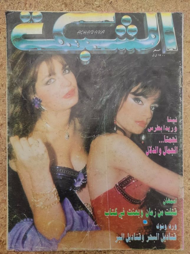 ACHABAKA magazine side cover Issue 1905   1992