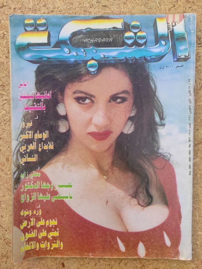 ACHABAKA magazine side cover Issue 1911   1992