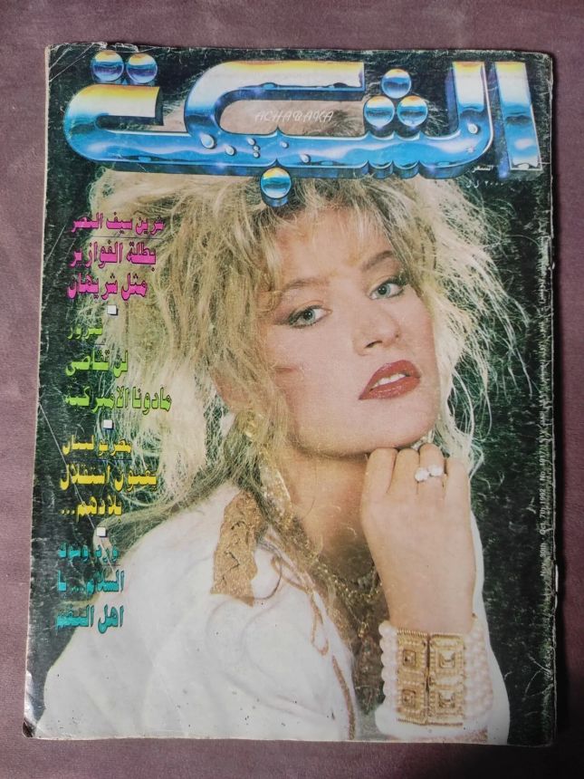 ACHABAKA magazine side cover Issue 1917   1992