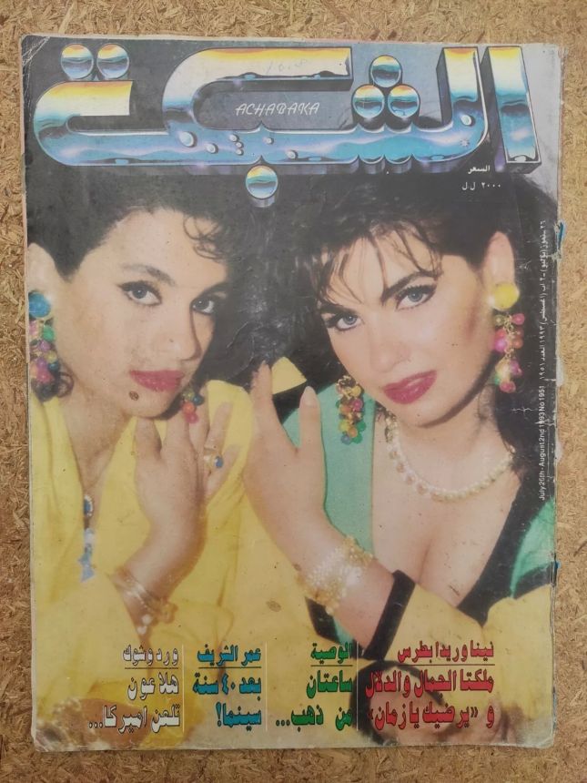 ACHABAKA magazine side cover Issue 1951   1993