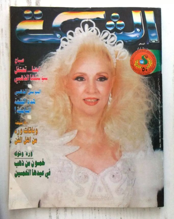 ACHABAKA magazine side cover Issue 1967   1993