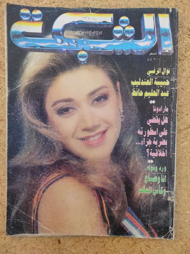 ACHABAKA magazine side cover Issue 2003   1994