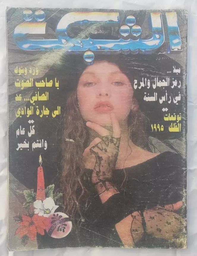 ACHABAKA magazine side cover Issue 2026   1995