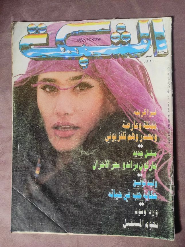 ACHABAKA magazine side cover Issue 2037   1995